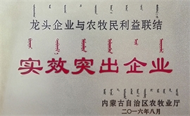 2016龍頭企業(yè)與農牧民利益聯結突出企業(yè)